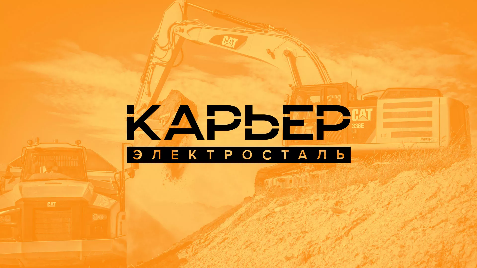 Разработка сайта по продаже нерудных материалов «Карьер» в Губкинском